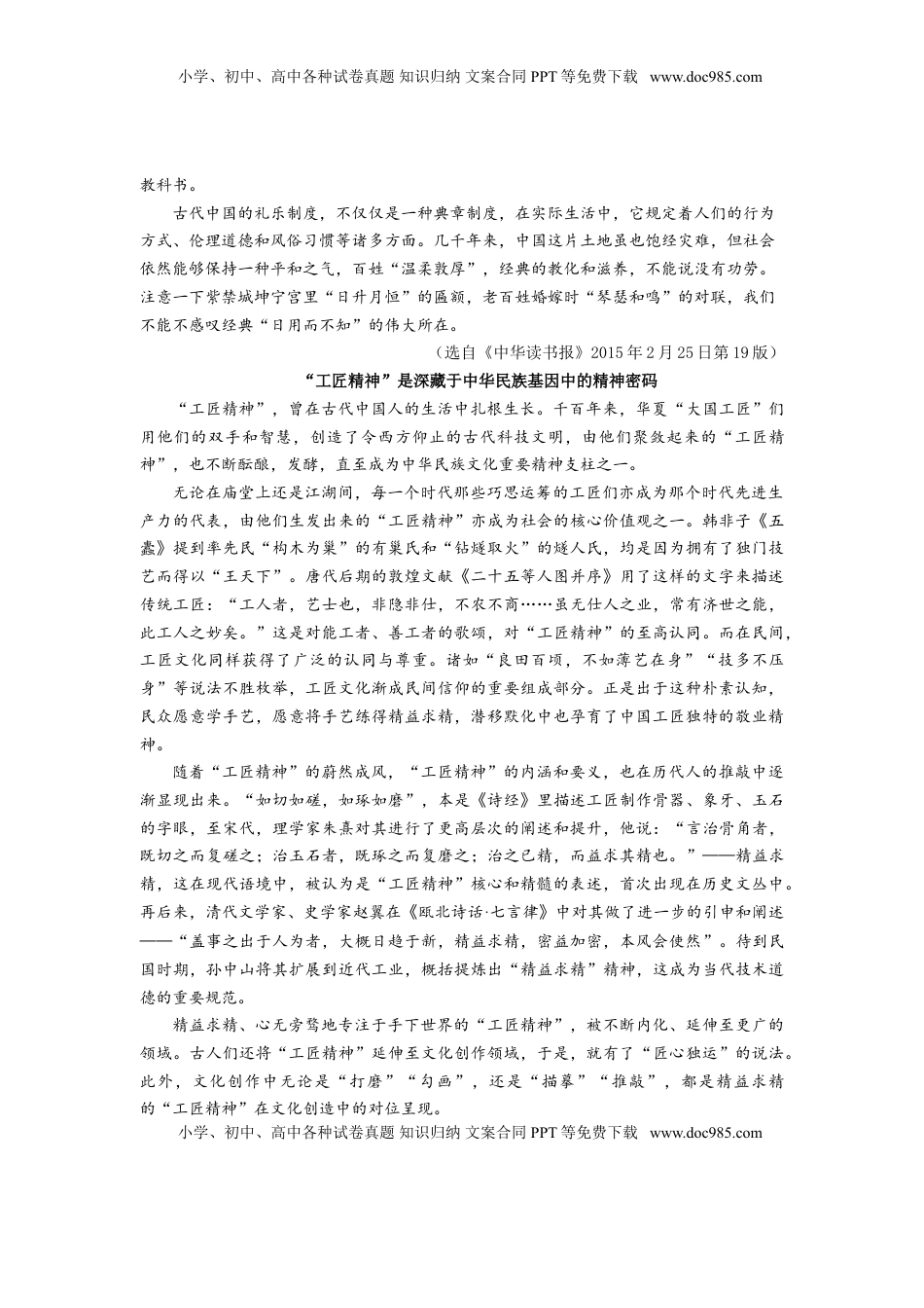 02第二单元精练-高一语文统编版必修上册单元配套精练.doc