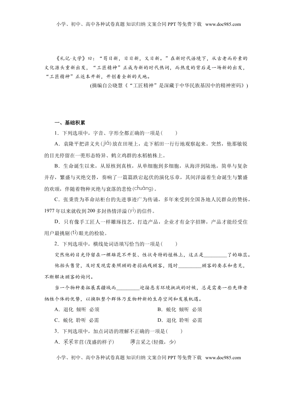 02第二单元精练-高一语文统编版必修上册单元配套精练.doc