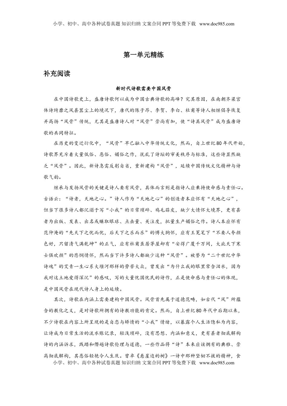 01第一单元精练-高一语文统编版必修上册单元配套精练.doc