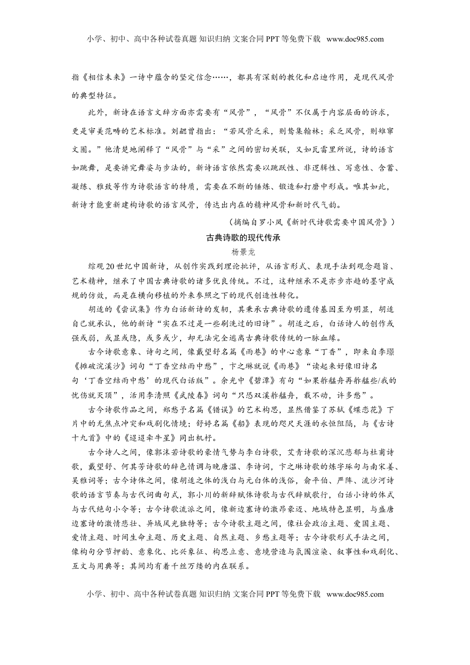 01第一单元精练-高一语文统编版必修上册单元配套精练.doc