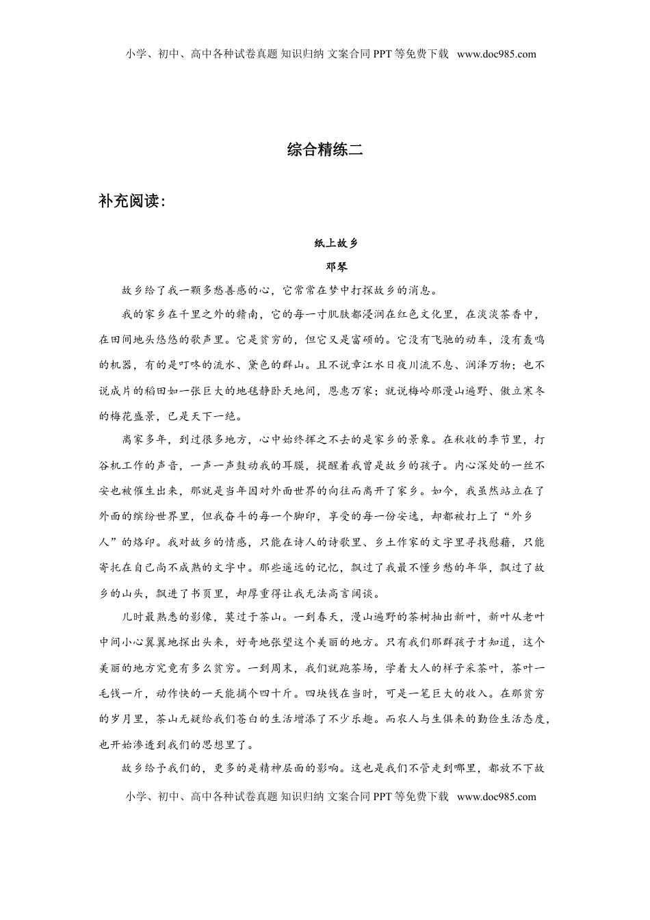 08综合精练(二)-高一语文统编版必修上册单元配套精练.doc