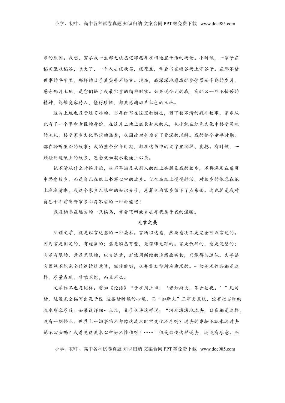 08综合精练(二)-高一语文统编版必修上册单元配套精练.doc
