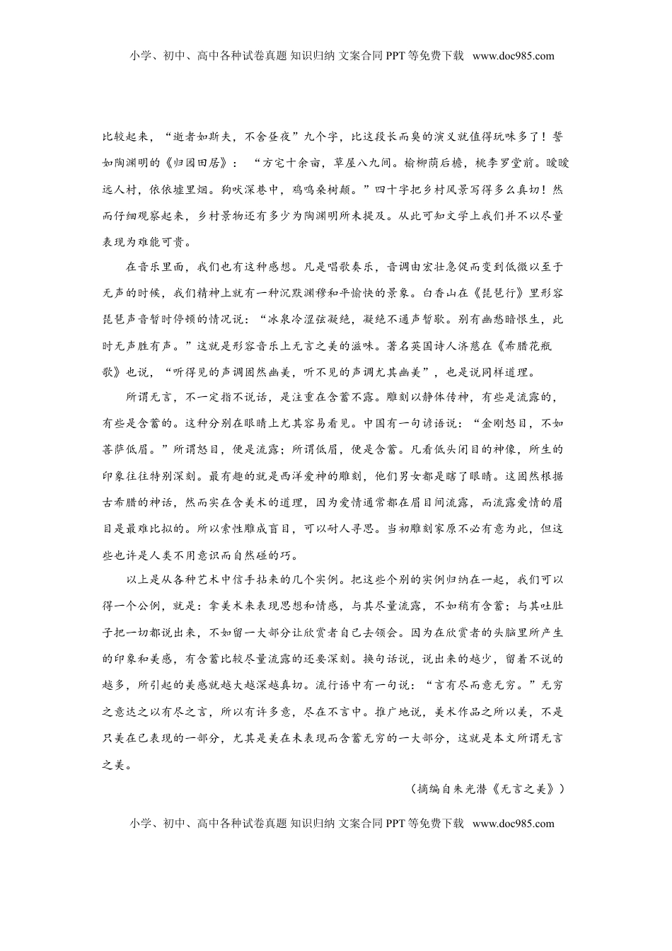 08综合精练(二)-高一语文统编版必修上册单元配套精练.doc