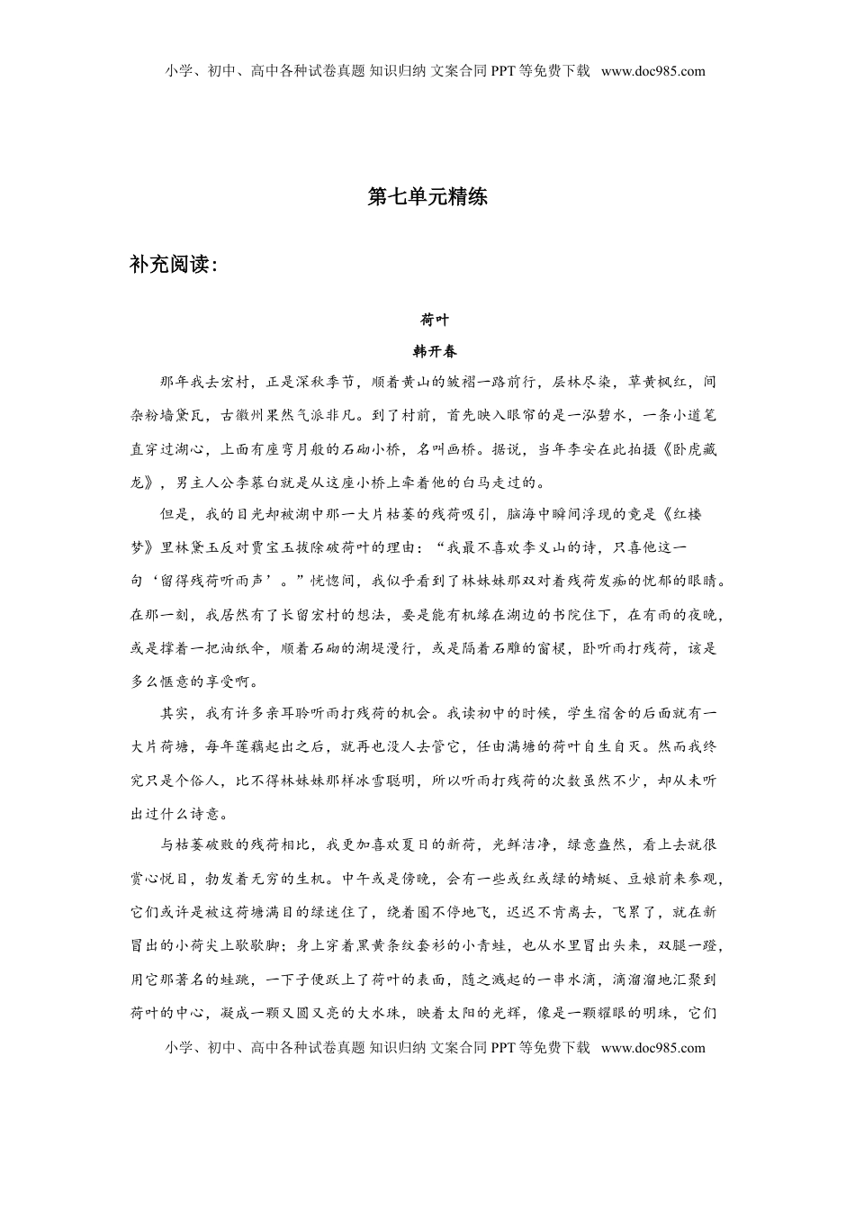 07第七单元精练-高一语文统编版必修上册单元配套精练.doc