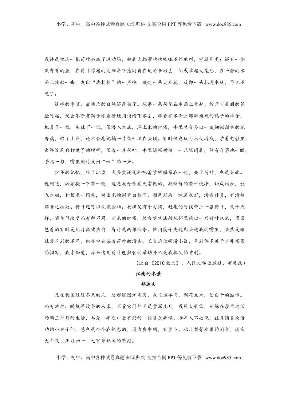 07第七单元精练-高一语文统编版必修上册单元配套精练.doc
