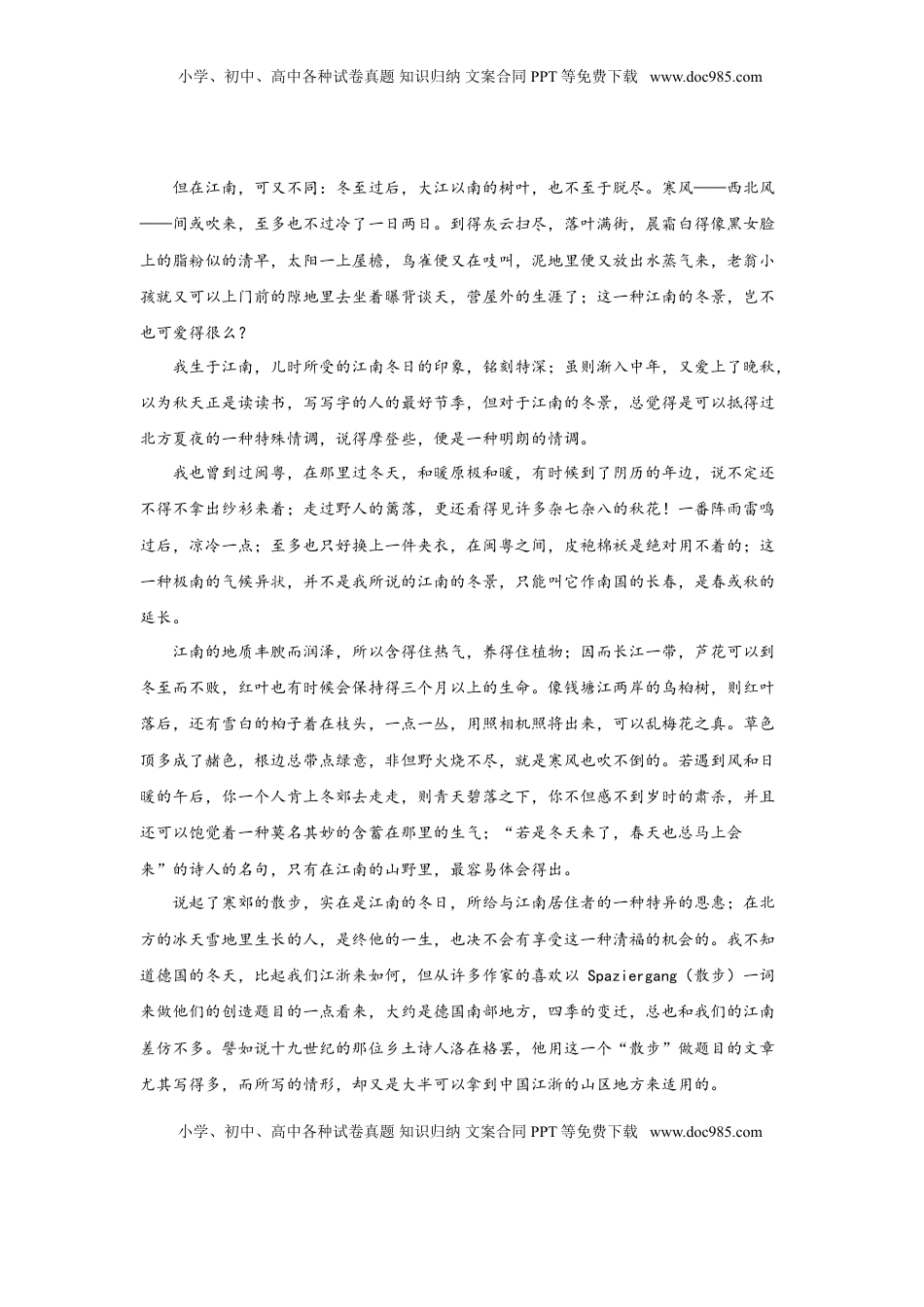 07第七单元精练-高一语文统编版必修上册单元配套精练.doc
