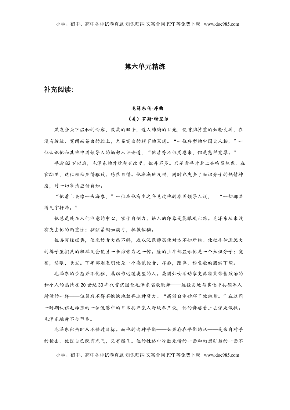 06第六单元精练-高一语文统编版必修上册单元配套精练.doc