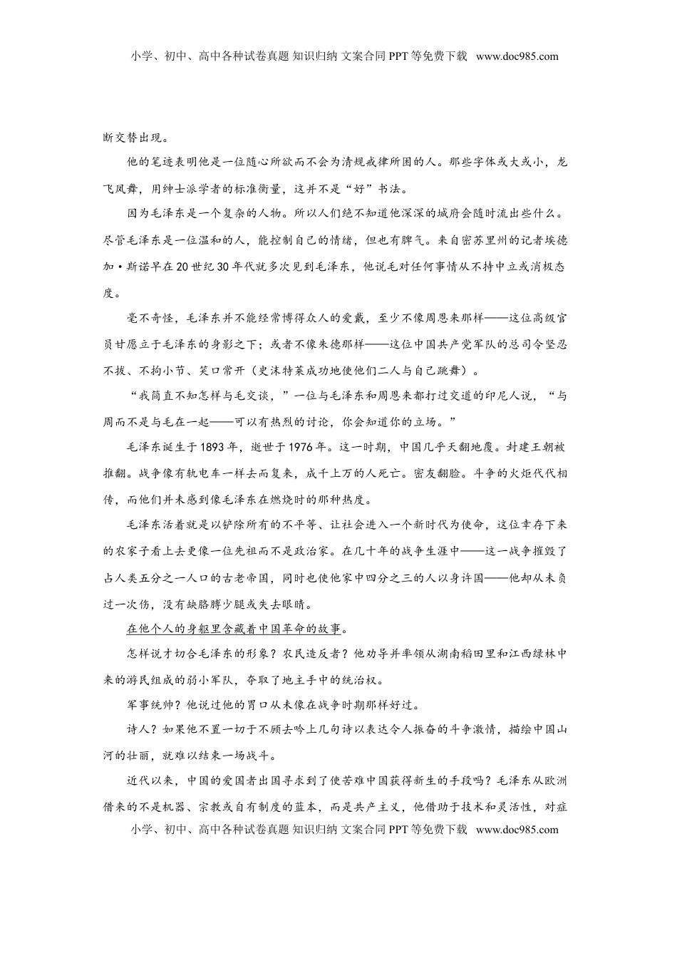 06第六单元精练-高一语文统编版必修上册单元配套精练.doc