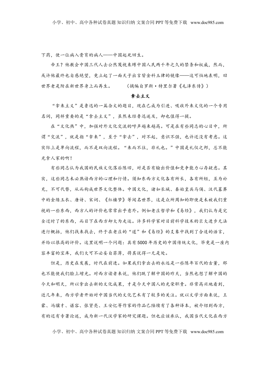 06第六单元精练-高一语文统编版必修上册单元配套精练.doc
