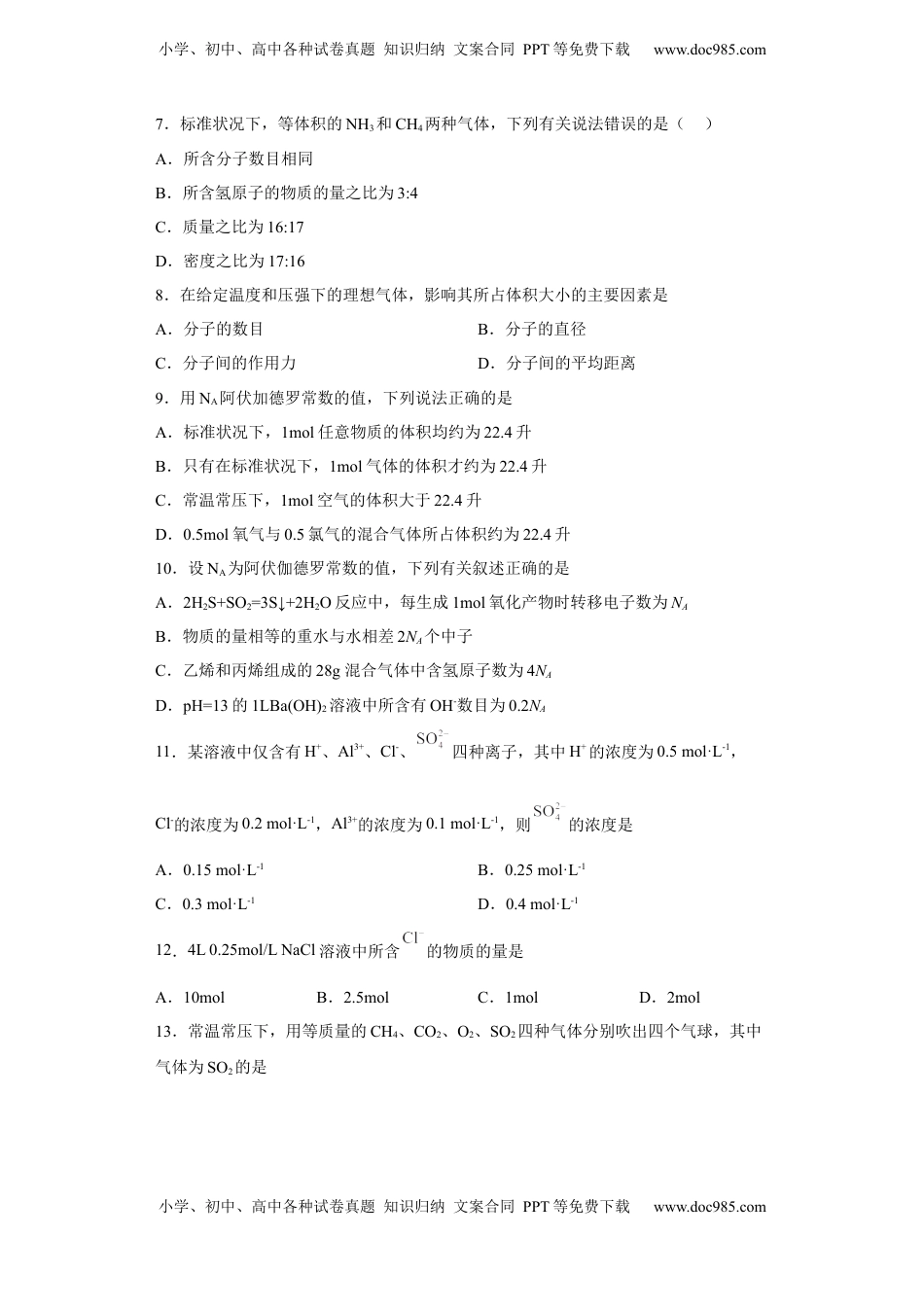 第二章第三节物质的量课时训练八2022-2023学年上学期高一化学人教版（2019）必修第一册.docx
