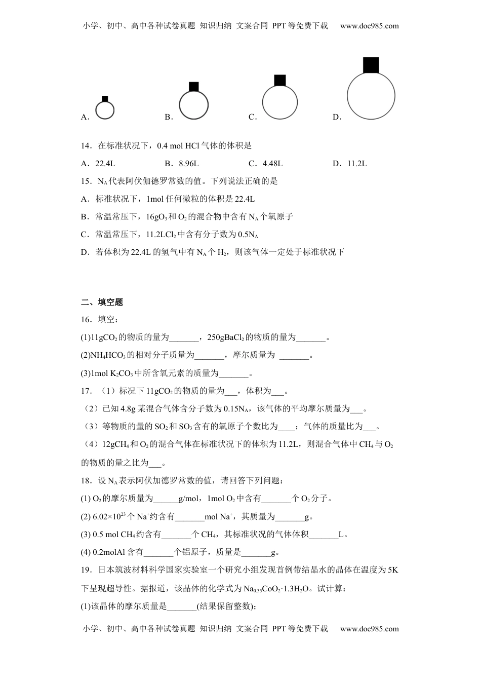 第二章第三节物质的量课时训练八2022-2023学年上学期高一化学人教版（2019）必修第一册.docx