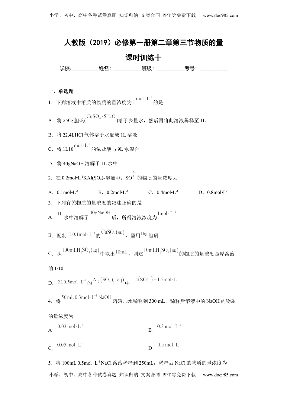 第二章第三节物质的量课时训练2022-2023学年高一上学期化学人教版（2019）必修第一册.docx