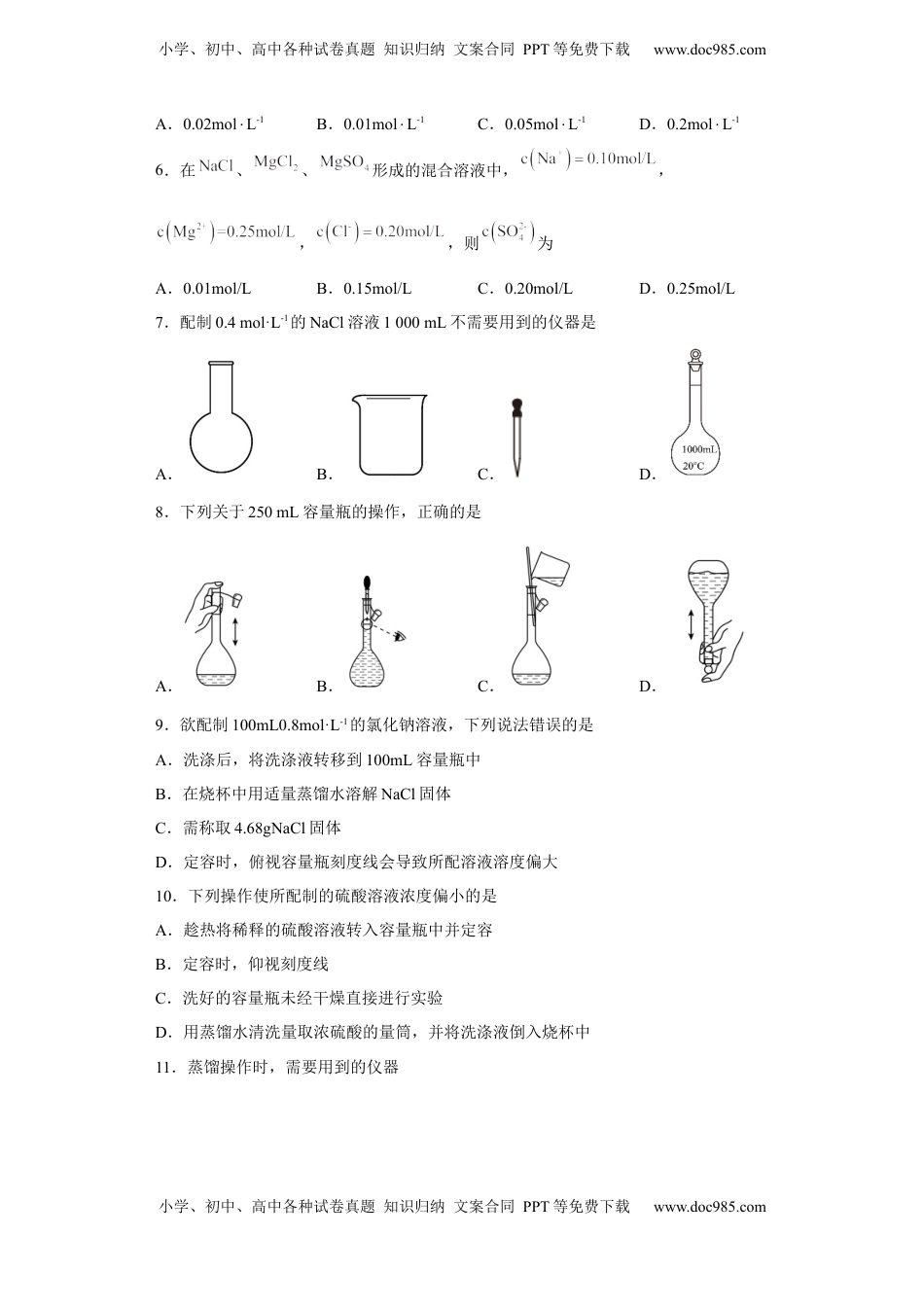 第二章第三节物质的量课时训练2022-2023学年高一上学期化学人教版（2019）必修第一册.docx