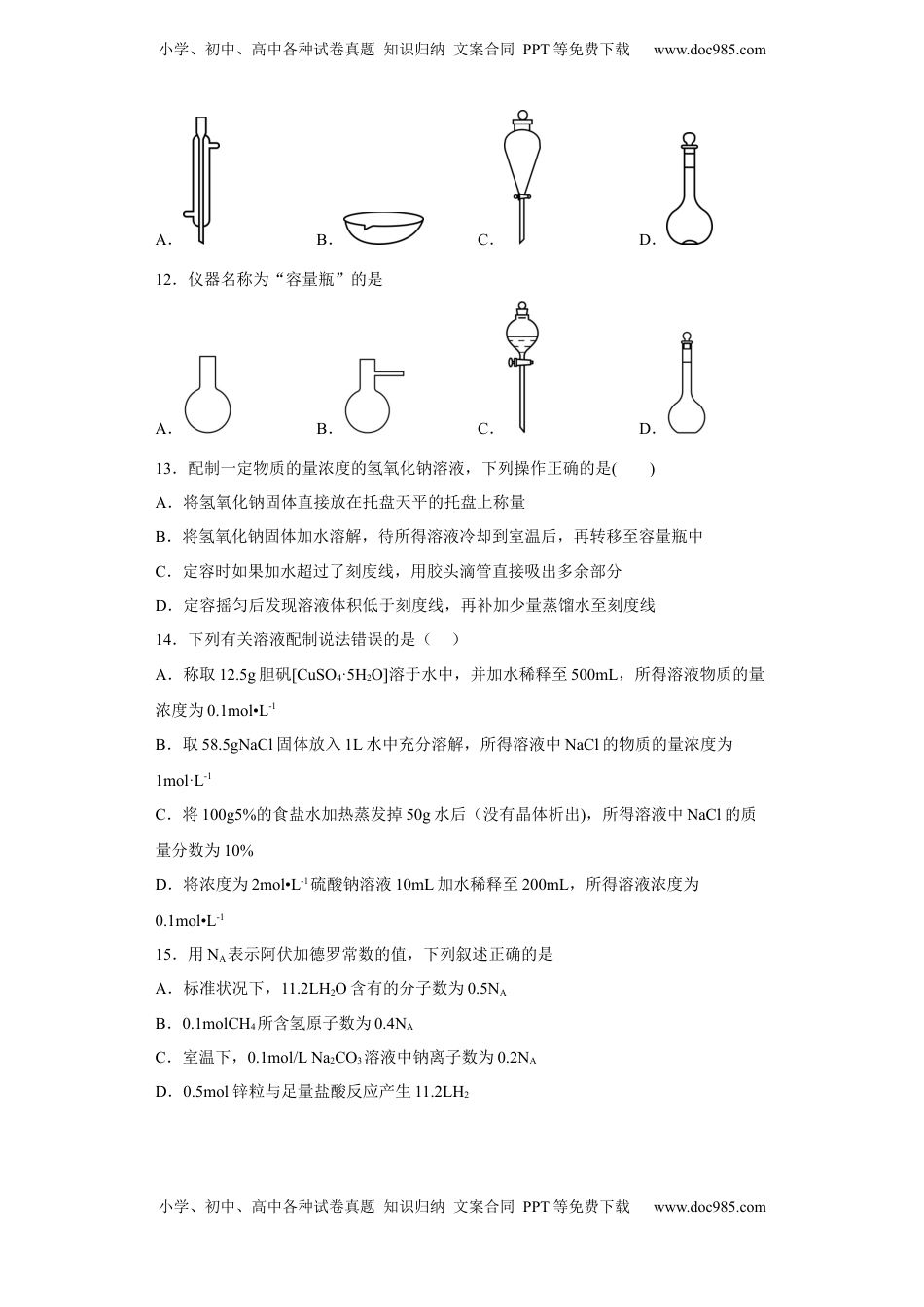 第二章第三节物质的量课时训练2022-2023学年高一上学期化学人教版（2019）必修第一册.docx