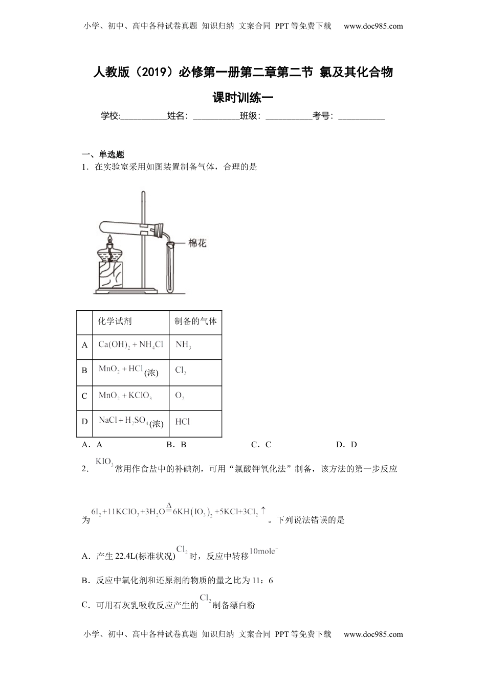 第二章第二节氯及其化合物课时训练一2022-2023学年上学期高一化学人教版（2019）必修第一册.docx