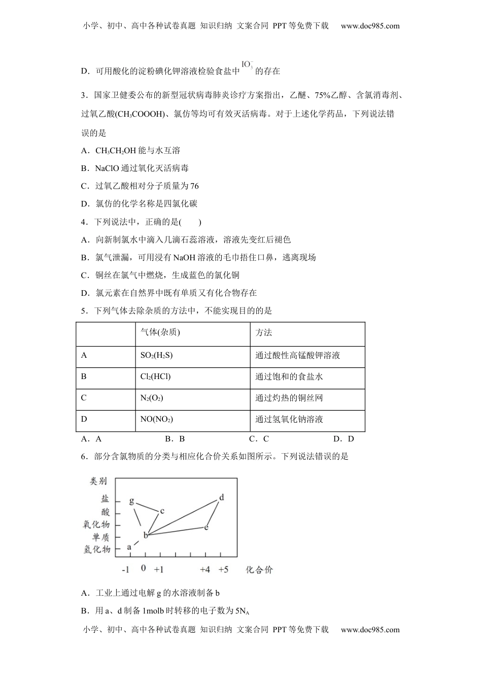 第二章第二节氯及其化合物课时训练一2022-2023学年上学期高一化学人教版（2019）必修第一册.docx