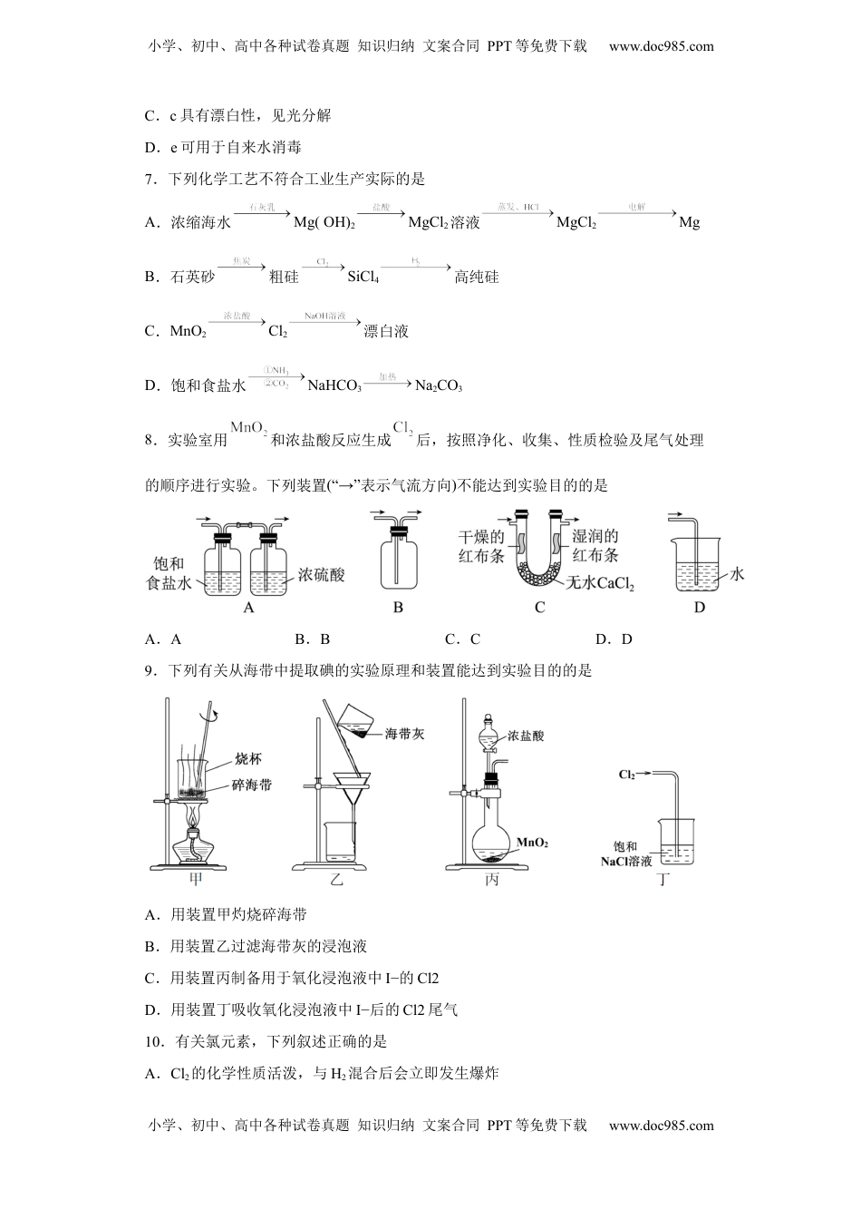 第二章第二节氯及其化合物课时训练一2022-2023学年上学期高一化学人教版（2019）必修第一册.docx