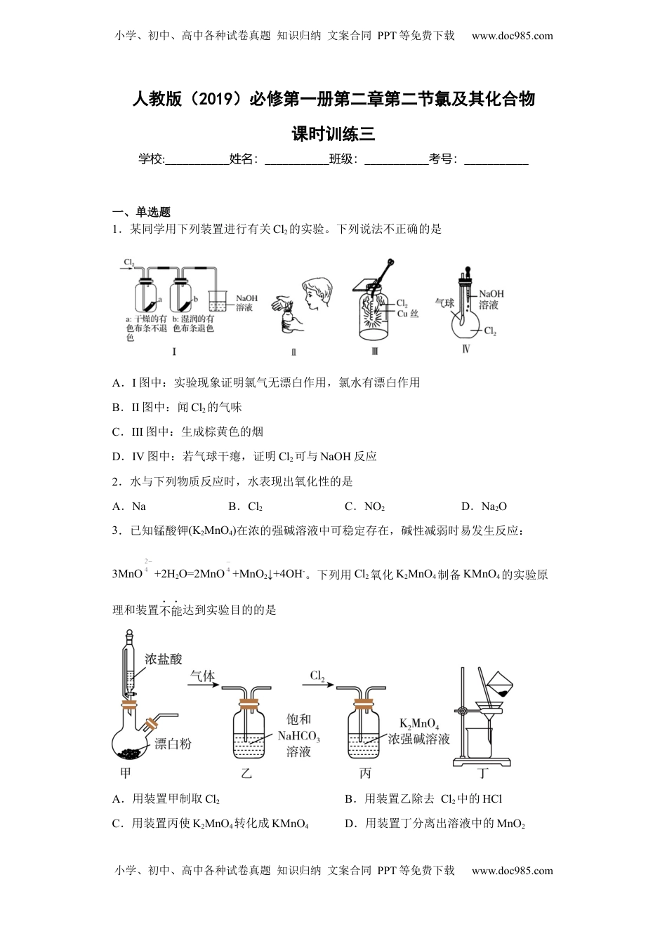 第二章第二节氯及其化合物课时训练三2022-2023学年上学期高一化学人教版（2019）必修第一册.docx