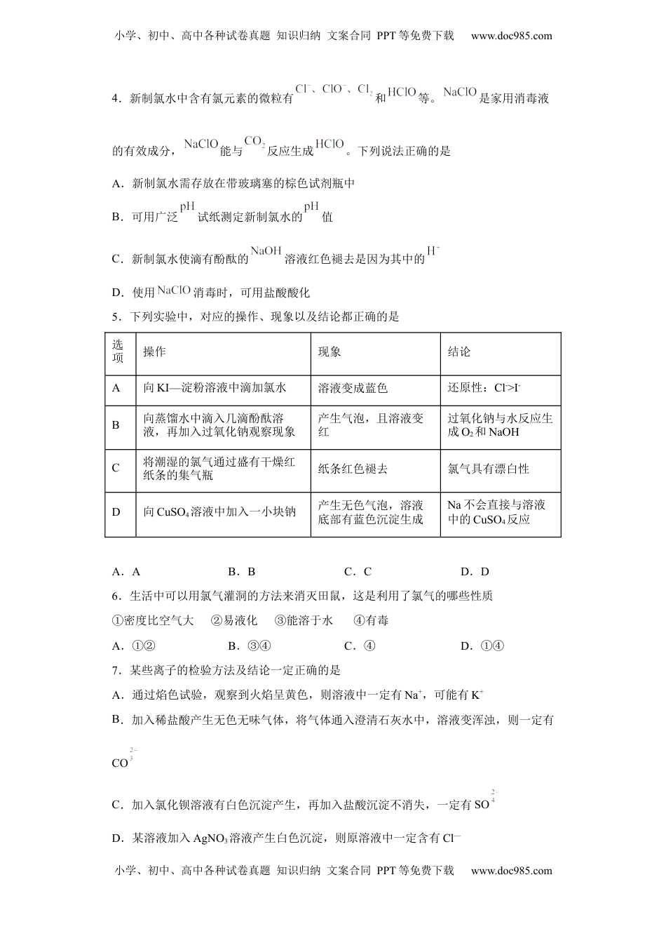 第二章第二节氯及其化合物课时训练三2022-2023学年上学期高一化学人教版（2019）必修第一册.docx