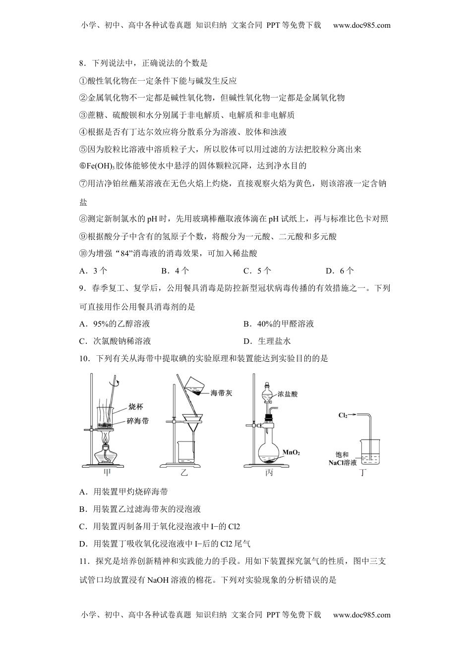 第二章第二节氯及其化合物课时训练三2022-2023学年上学期高一化学人教版（2019）必修第一册.docx