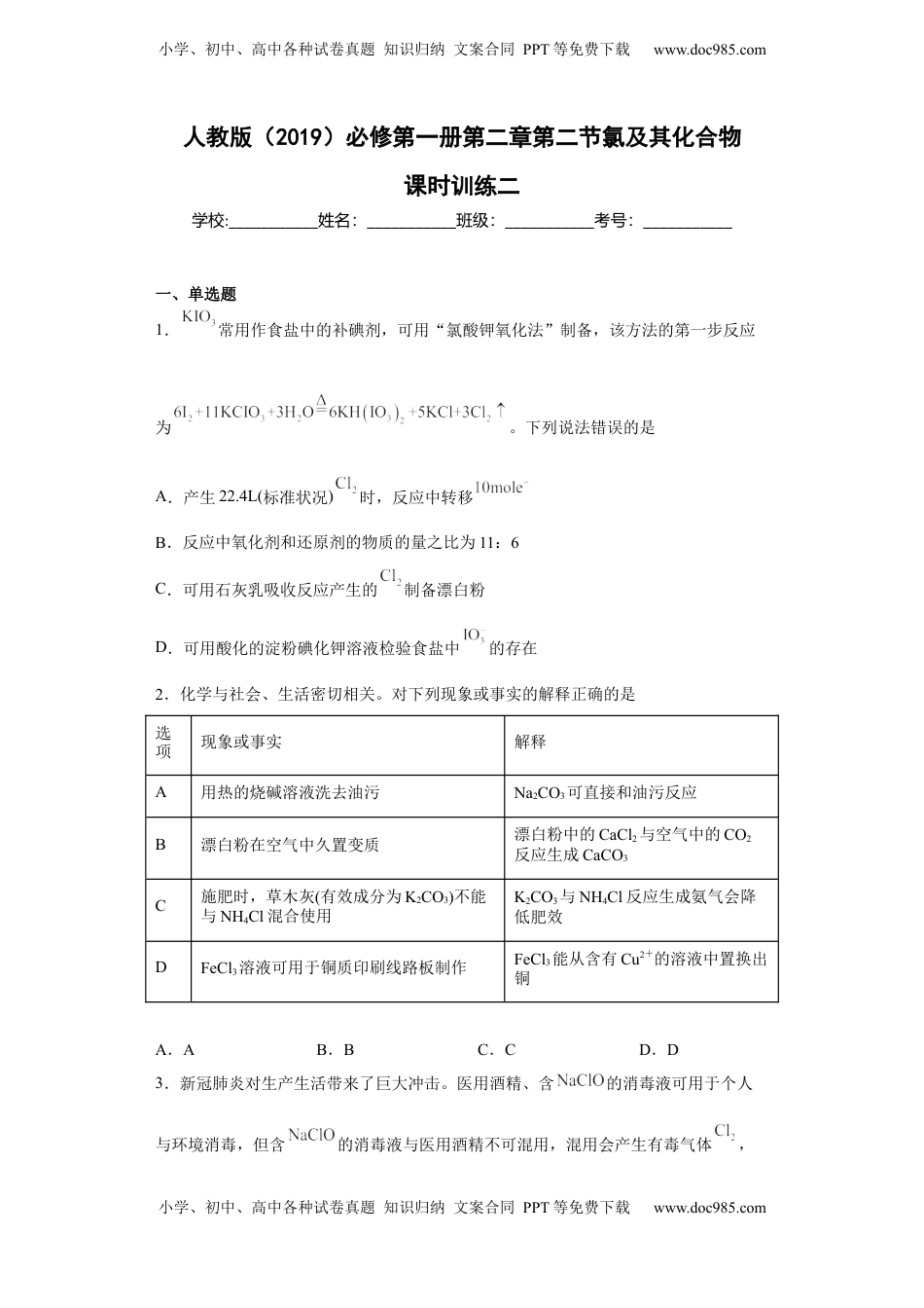 第二章第二节氯及其化合物课时训练二2022-2023学年上学期高一化学人教版（2019）必修第一册.docx