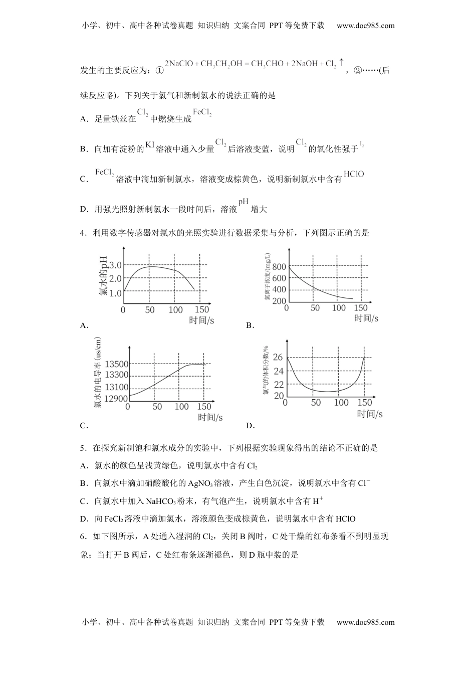 第二章第二节氯及其化合物课时训练二2022-2023学年上学期高一化学人教版（2019）必修第一册.docx
