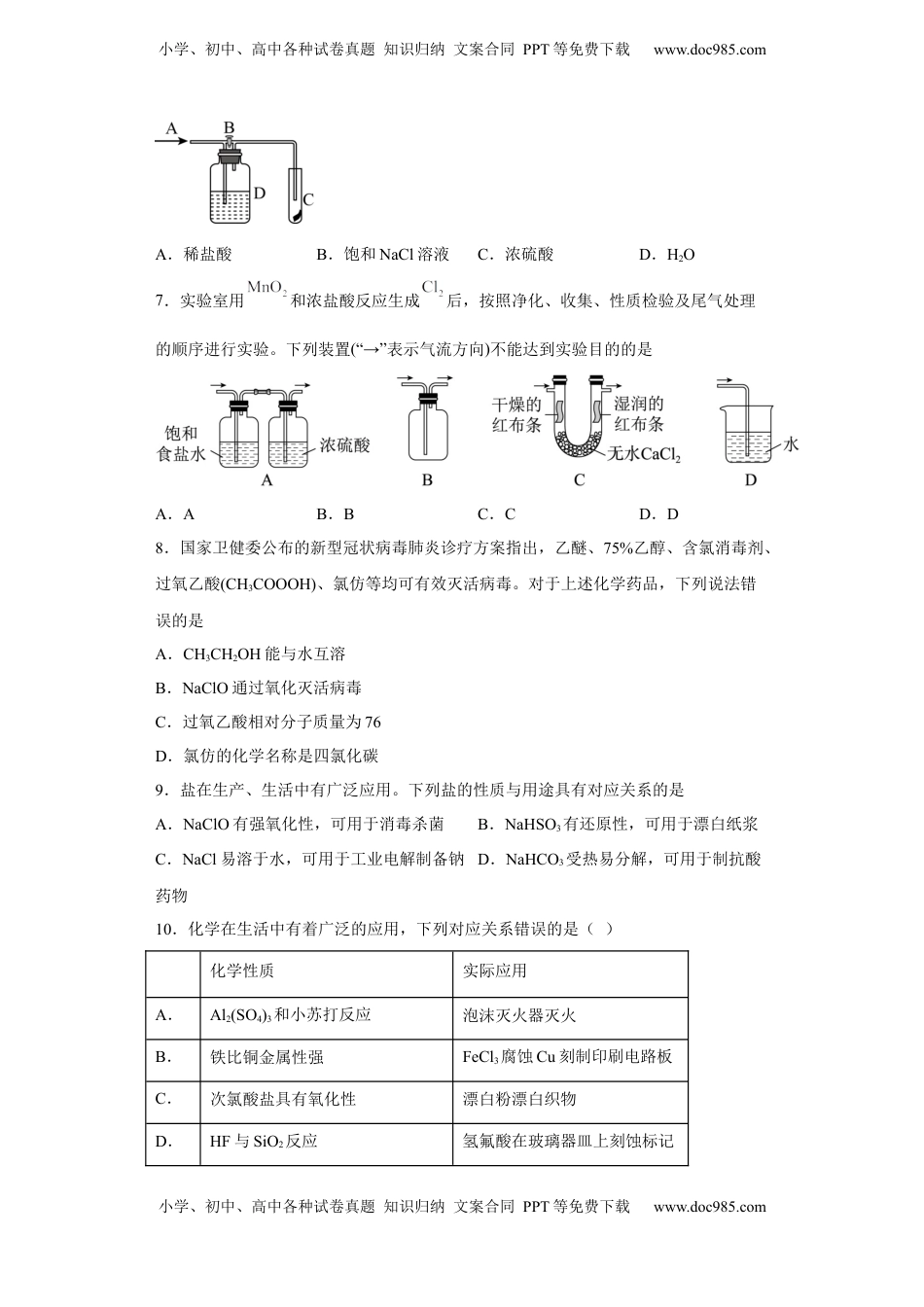 第二章第二节氯及其化合物课时训练二2022-2023学年上学期高一化学人教版（2019）必修第一册.docx