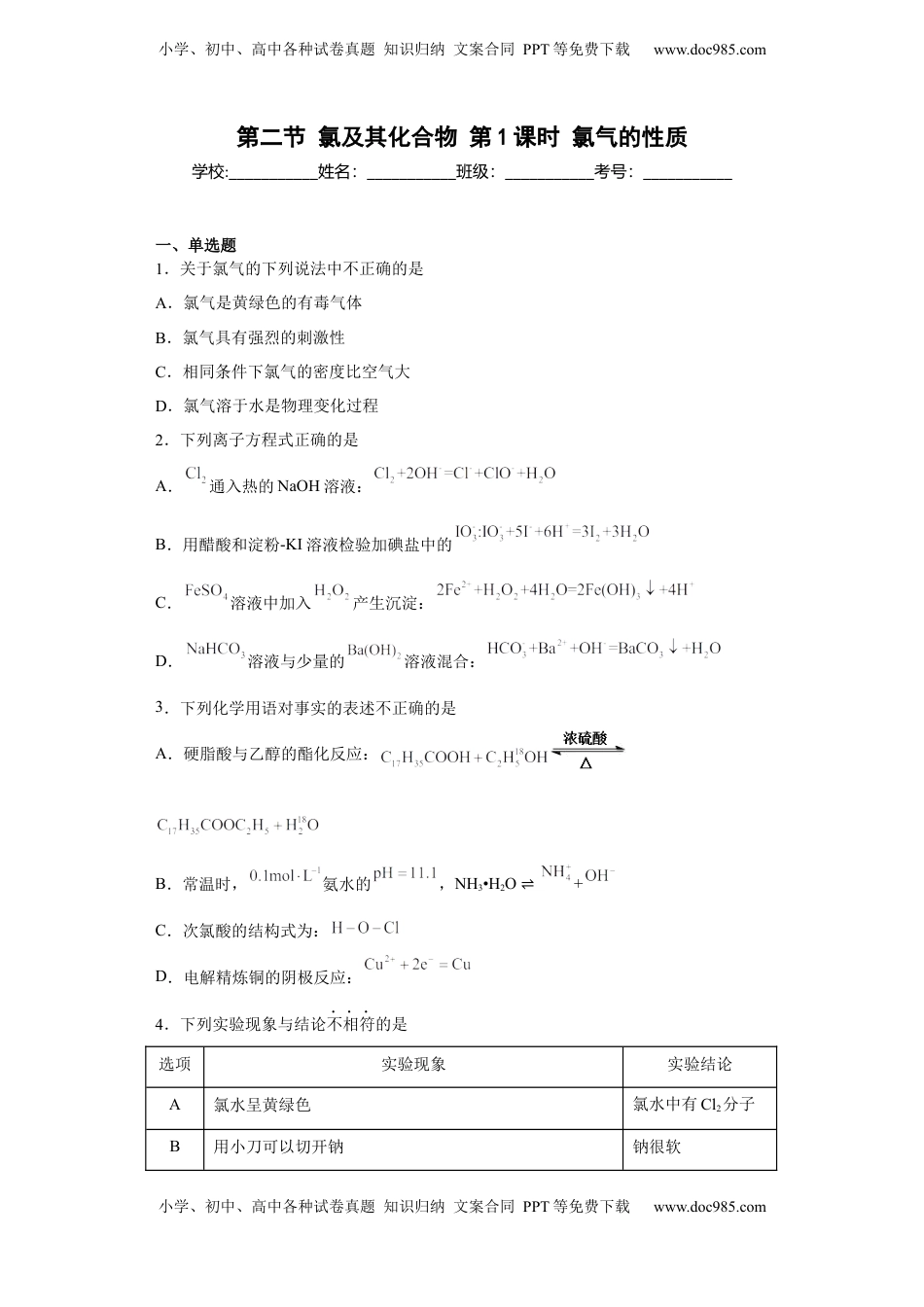 第二章第二节氯及其化合物第1课时氯气的性质 测试题2022-2023学年上学期高一化学人教版（2019）必修第一册.docx