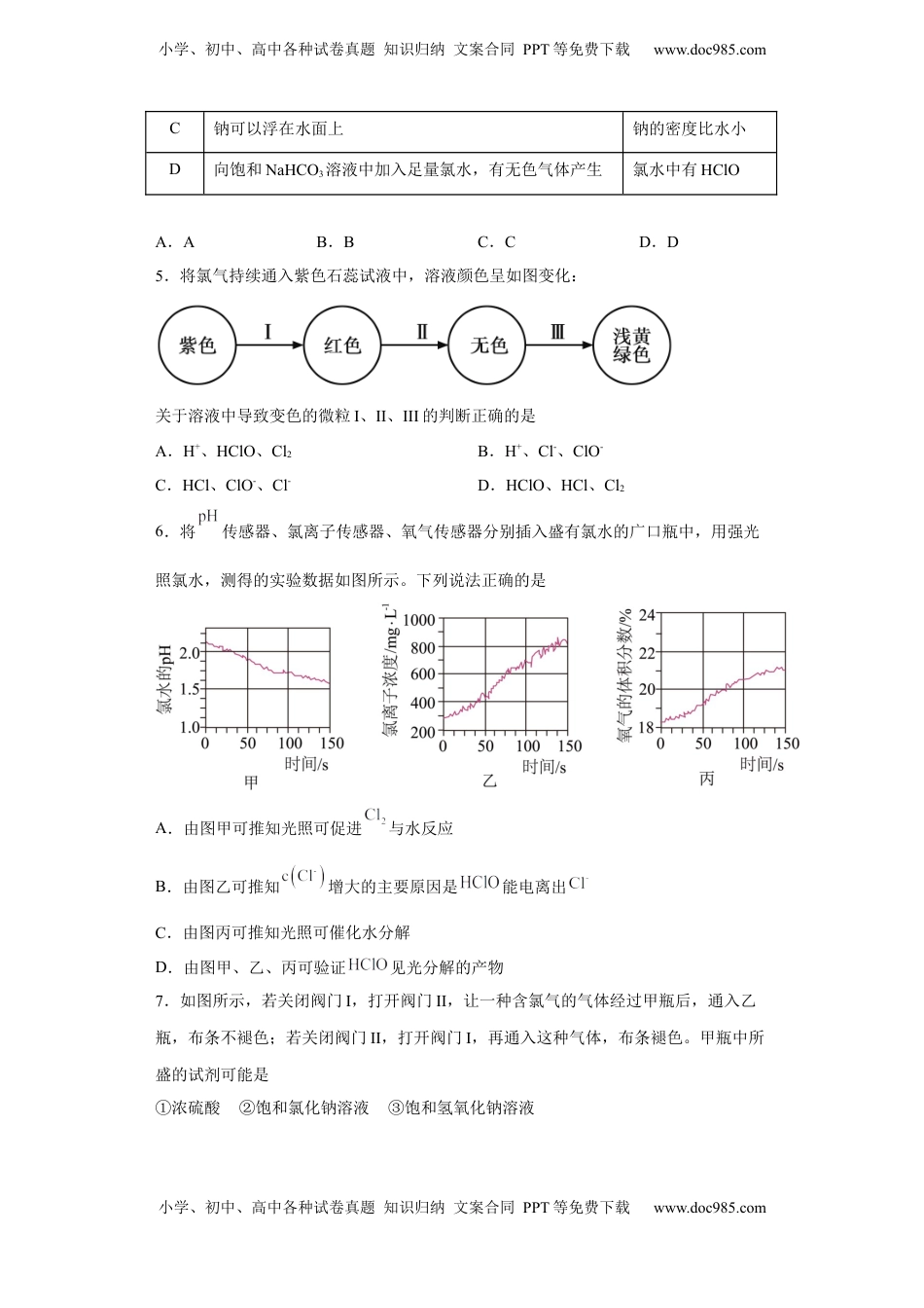 第二章第二节氯及其化合物第1课时氯气的性质 测试题2022-2023学年上学期高一化学人教版（2019）必修第一册.docx