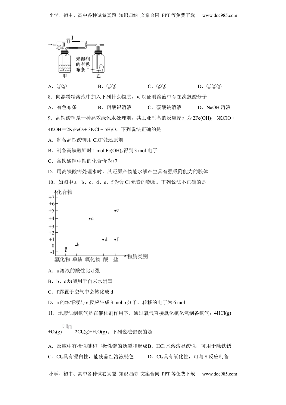 第二章第二节氯及其化合物第1课时氯气的性质 测试题2022-2023学年上学期高一化学人教版（2019）必修第一册.docx