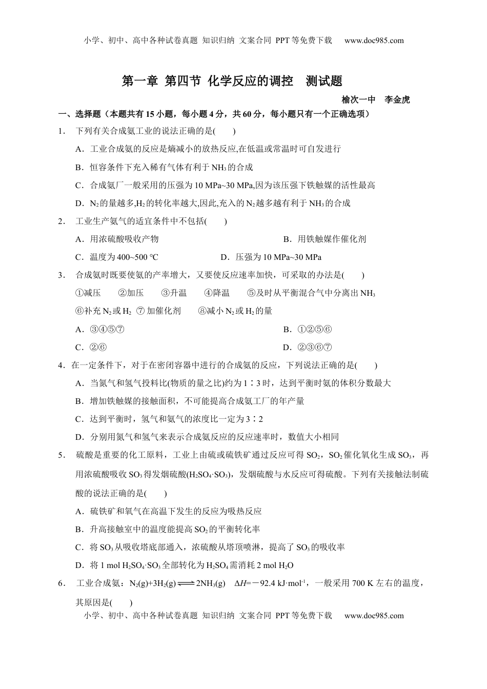 第三章 第四节  化学反应的调控  测试题2022-2023学年上学期高二化学人教版（2019）选择性必修1.docx