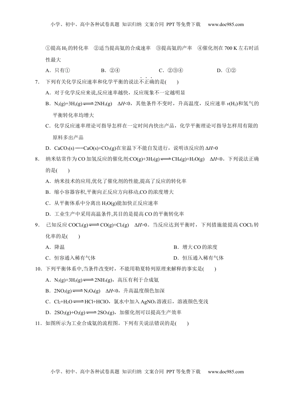第三章 第四节  化学反应的调控  测试题2022-2023学年上学期高二化学人教版（2019）选择性必修1.docx