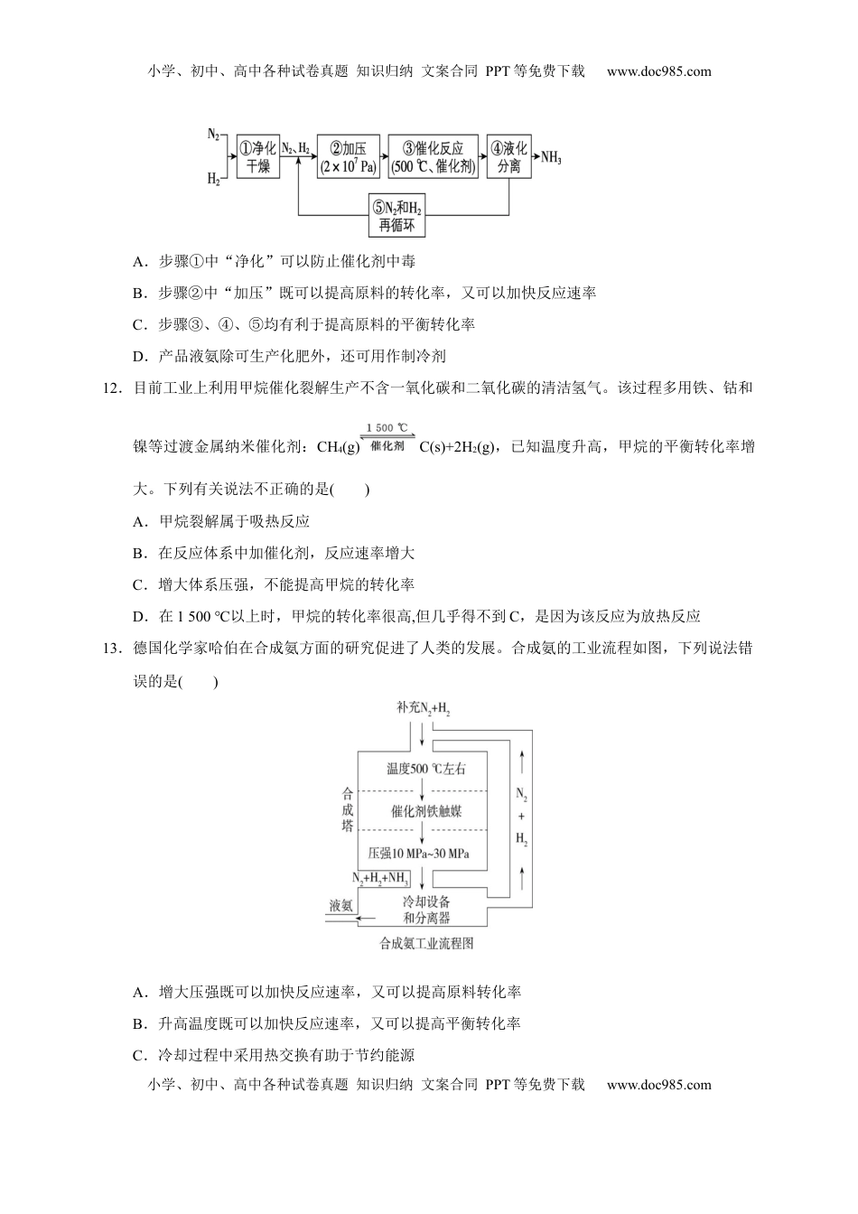 第三章 第四节  化学反应的调控  测试题2022-2023学年上学期高二化学人教版（2019）选择性必修1.docx