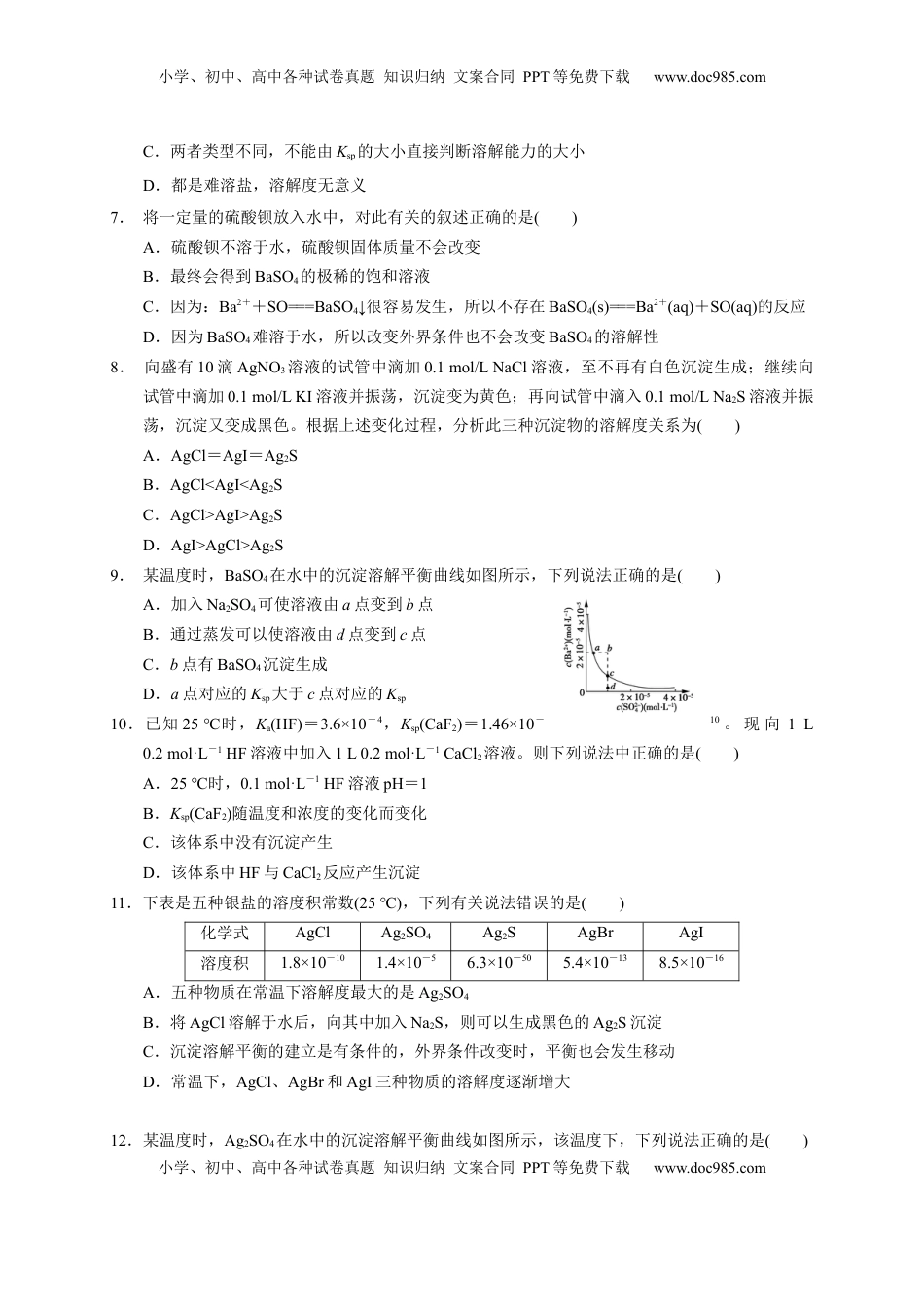 第三章 第四节  第1课时 难溶电解质的沉淀溶解平衡  测试题   2022-2023学年高二上学期化学人教版（2019）选择性必修1.docx