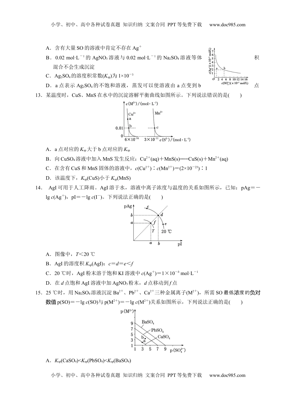 第三章 第四节  第1课时 难溶电解质的沉淀溶解平衡  测试题   2022-2023学年高二上学期化学人教版（2019）选择性必修1.docx