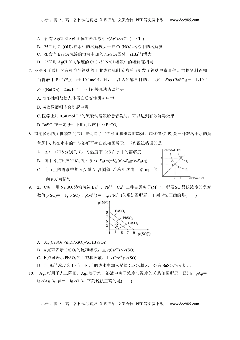 第三章 第四节  沉淀溶解平衡  测试题2022-2023学年上学期高二化学人教版（2019）选择性必修1.docx