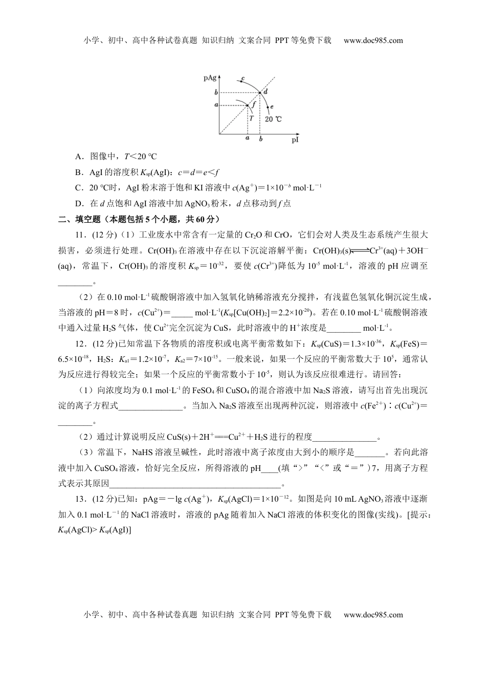第三章 第四节  沉淀溶解平衡  测试题2022-2023学年上学期高二化学人教版（2019）选择性必修1.docx