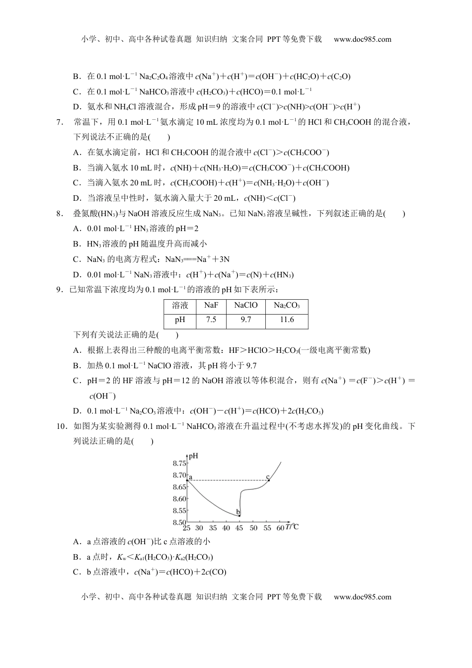 第三章 第三节  盐类的水解  测试题2022-2023学年高二上学期化学人教版（2019）选择性必修1.docx