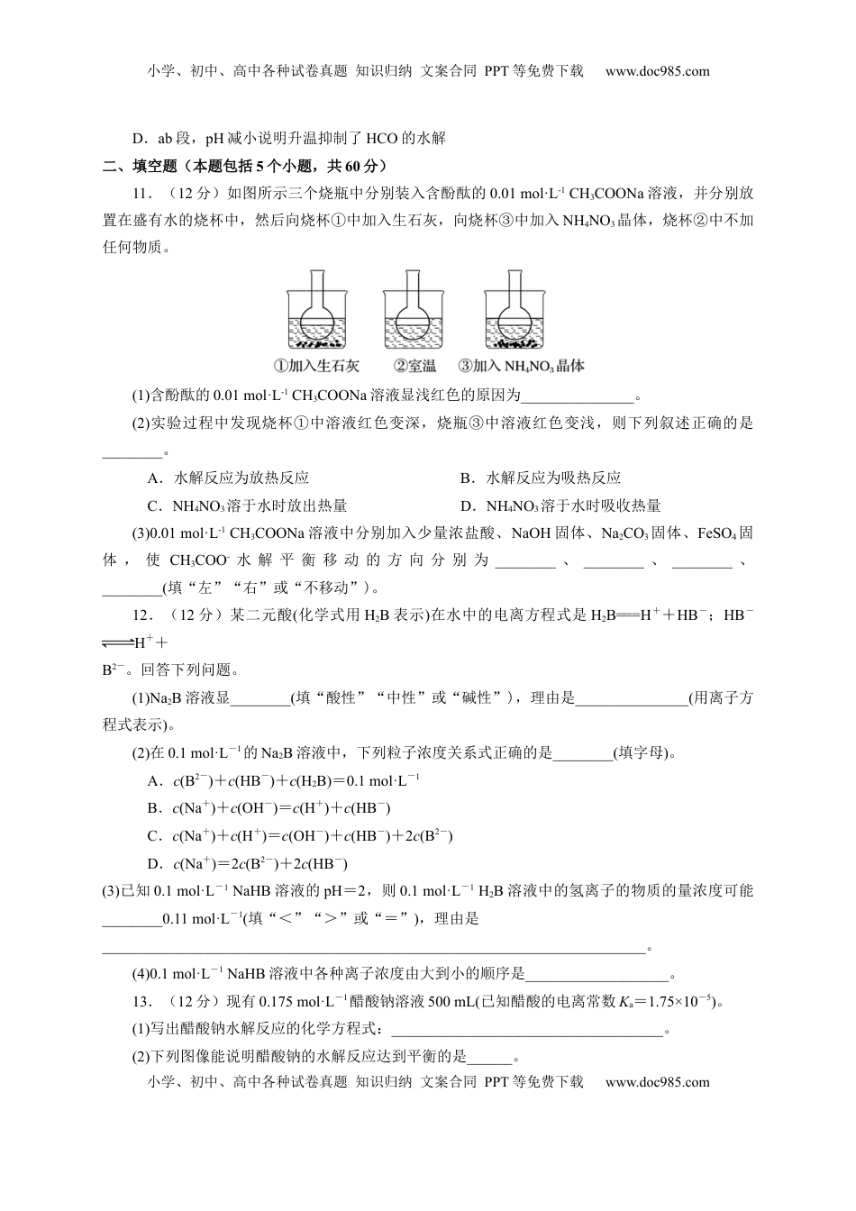 第三章 第三节  盐类的水解  测试题2022-2023学年高二上学期化学人教版（2019）选择性必修1.docx
