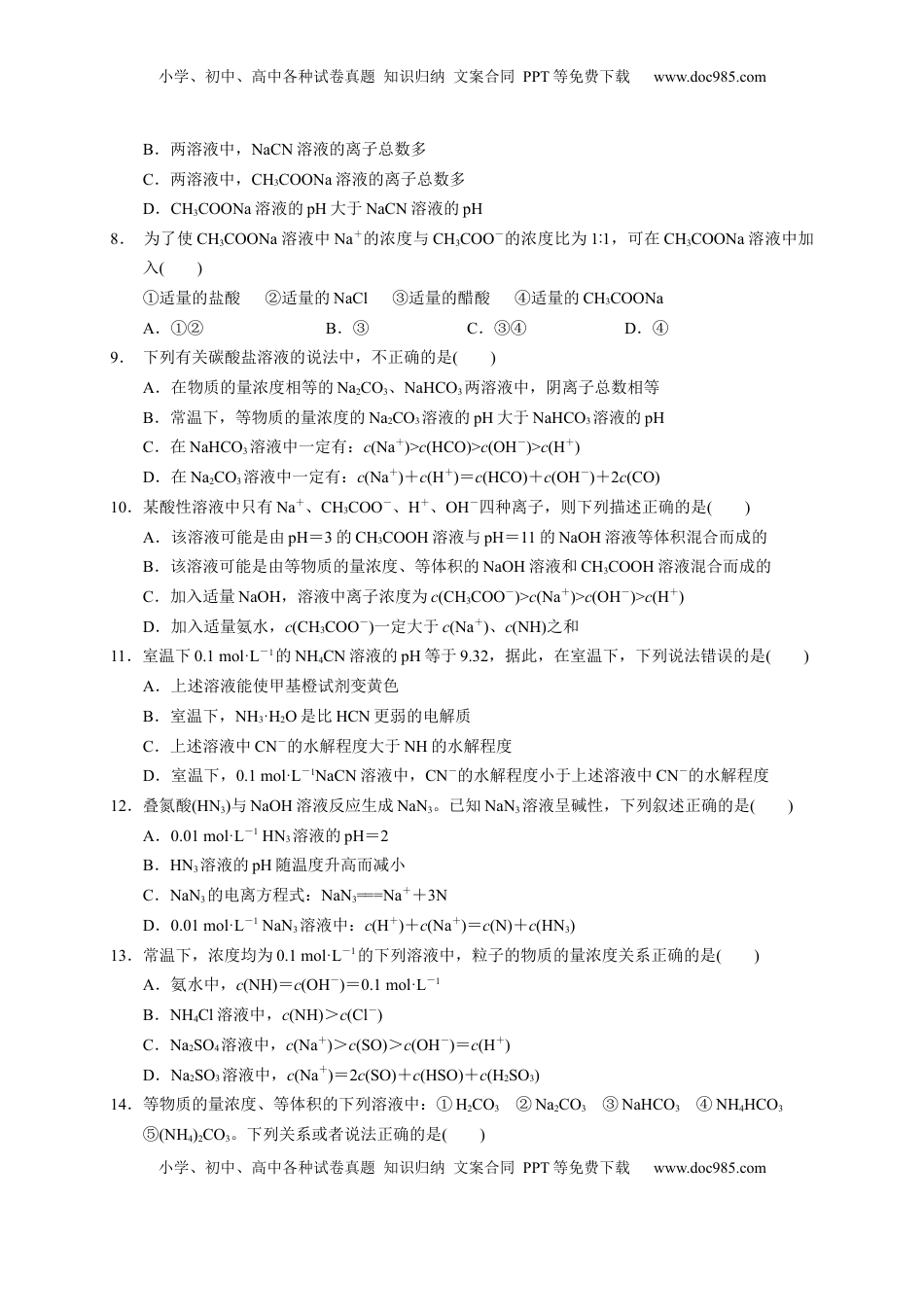 第三章 第三节  第1课时 盐类的水解  测试题  2022-2023学年高二上学期化学人教版（2019）选择性必修1.docx