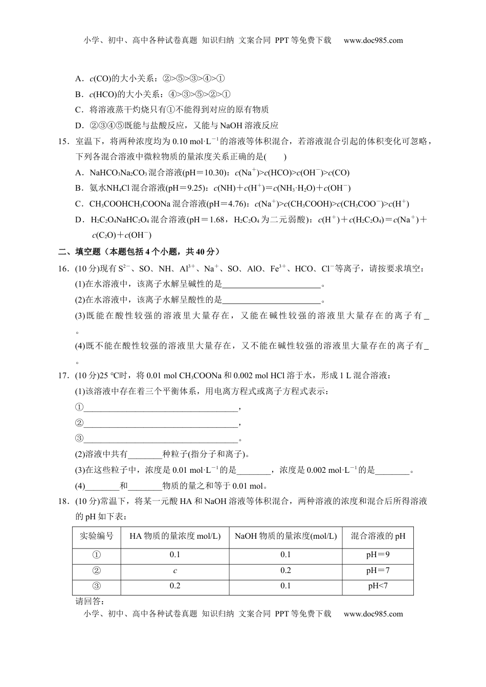 第三章 第三节  第1课时 盐类的水解  测试题  2022-2023学年高二上学期化学人教版（2019）选择性必修1.docx