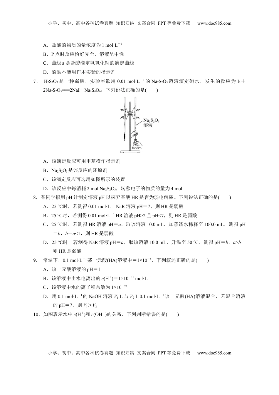 第三章 第二节  水的电离和溶液的PH  测试题2022-2023学年上学期高二化学人教版（2019）选择性必修1.docx
