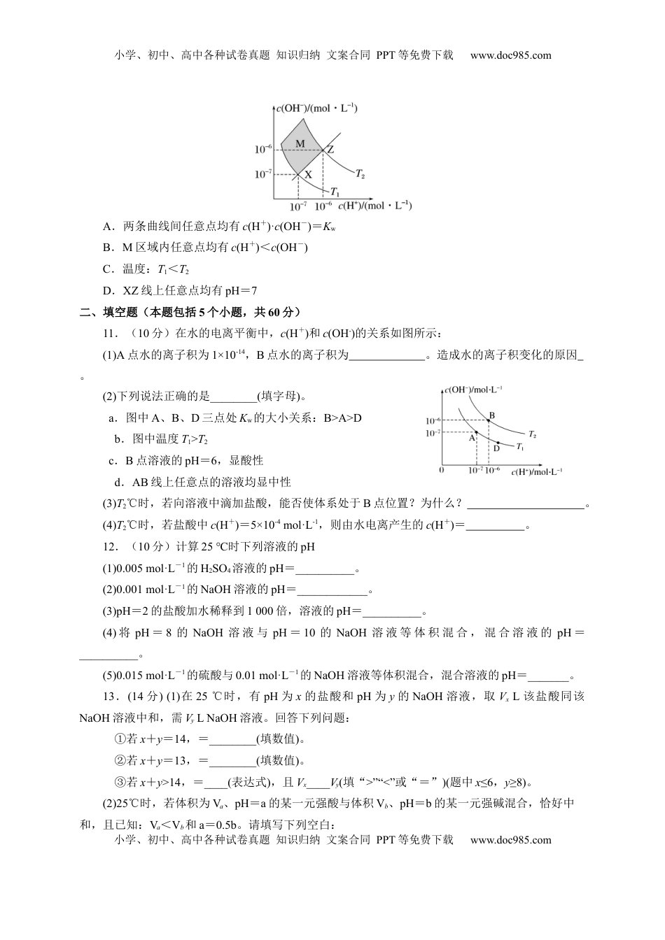 第三章 第二节  水的电离和溶液的PH  测试题2022-2023学年上学期高二化学人教版（2019）选择性必修1.docx