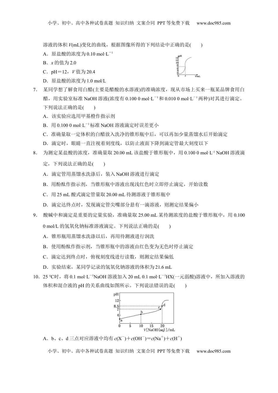 第三章 第二节  第2课时 酸碱中和滴定 测试题   2022-2023学年高二上学期化学人教版（2019）选择性必修1.docx
