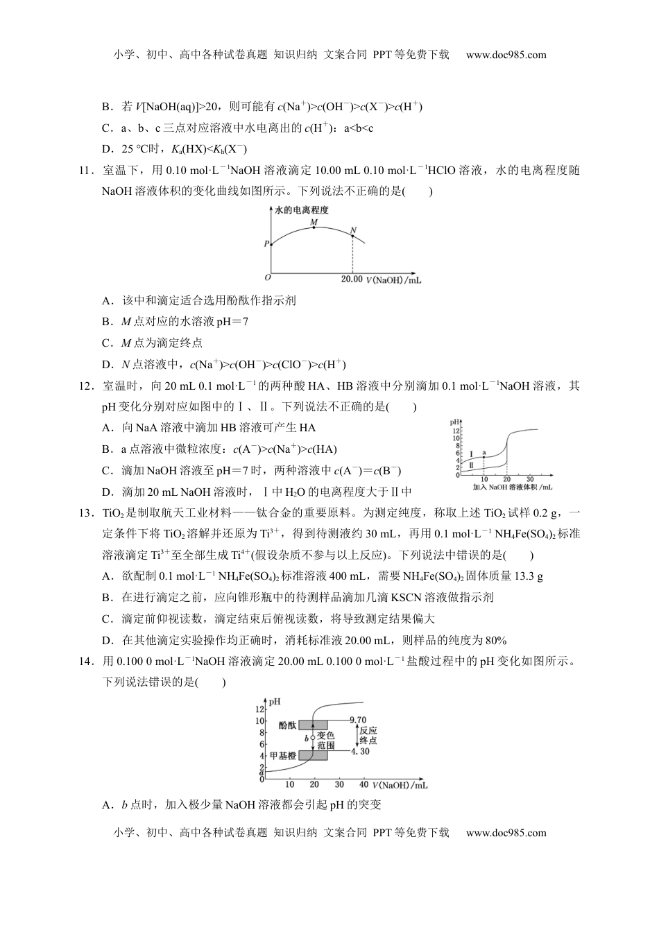 第三章 第二节  第2课时 酸碱中和滴定 测试题   2022-2023学年高二上学期化学人教版（2019）选择性必修1.docx