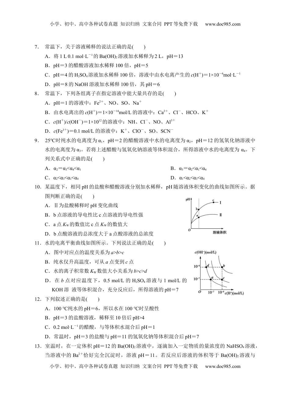 第三章 第二节  第1课时 水的电离 溶液的酸碱性与pH 测试题  2022-2023学年高二上学期化学人教版（2019）选择性必修1.docx