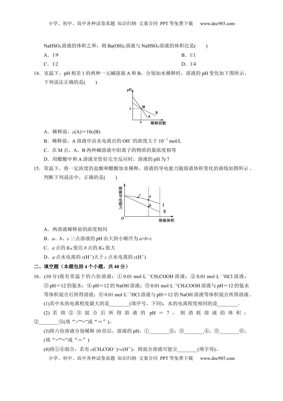 第三章 第二节  第1课时 水的电离 溶液的酸碱性与pH 测试题  2022-2023学年高二上学期化学人教版（2019）选择性必修1.docx