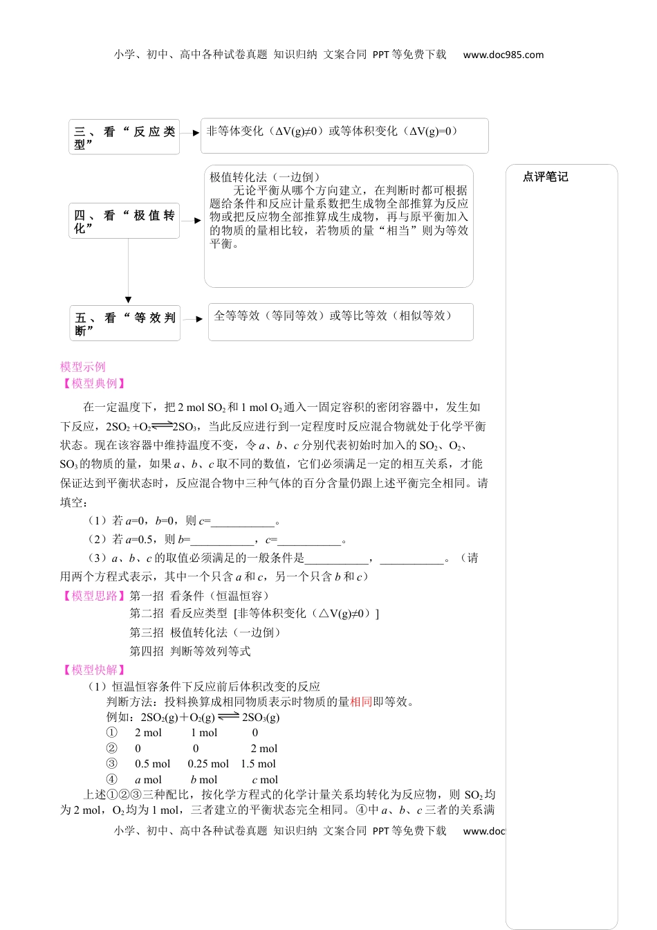 第二章第二节 化学平衡-- 等效思想解答化学平衡应用题 专题 讲义 2022-2023学年高二上学期化学人教版（2019）选择性必修1.docx