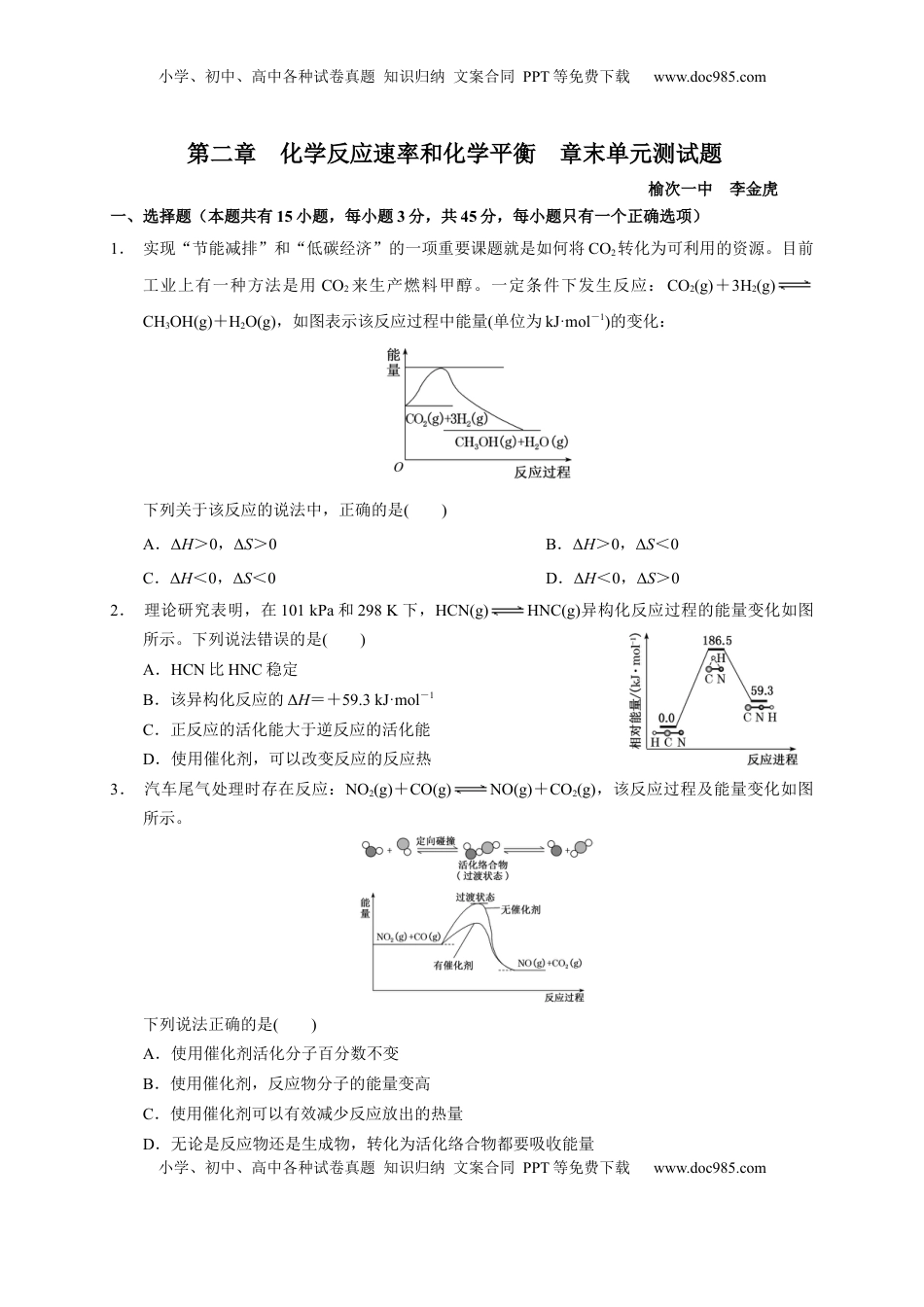 第二章 化学反应速率和化学平衡  章末单元测试题2022-2023学年上学期高二化学人教版（2019）选择性必修1.docx