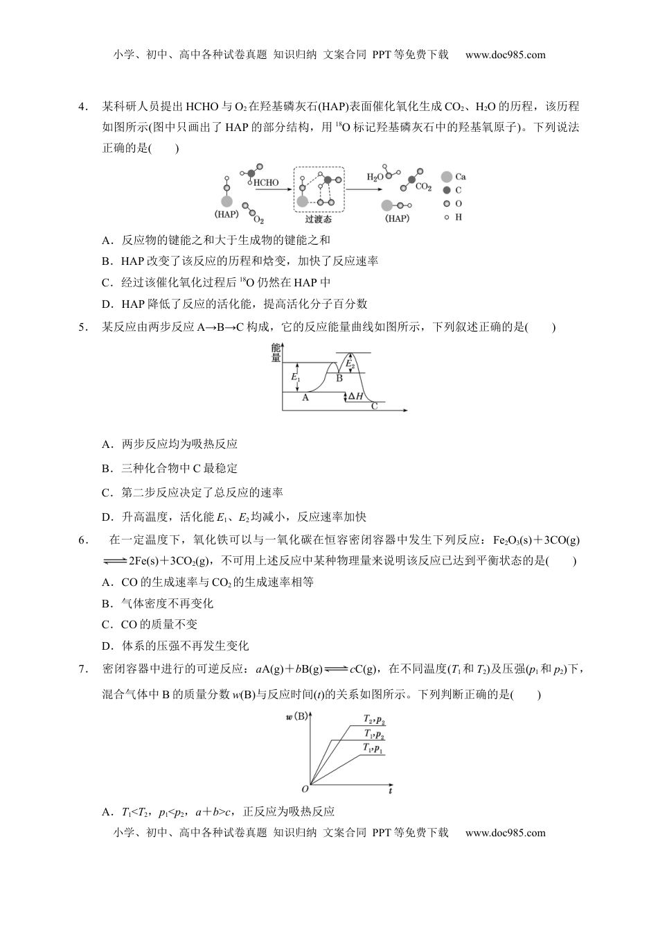 第二章 化学反应速率和化学平衡  章末单元测试题2022-2023学年上学期高二化学人教版（2019）选择性必修1.docx